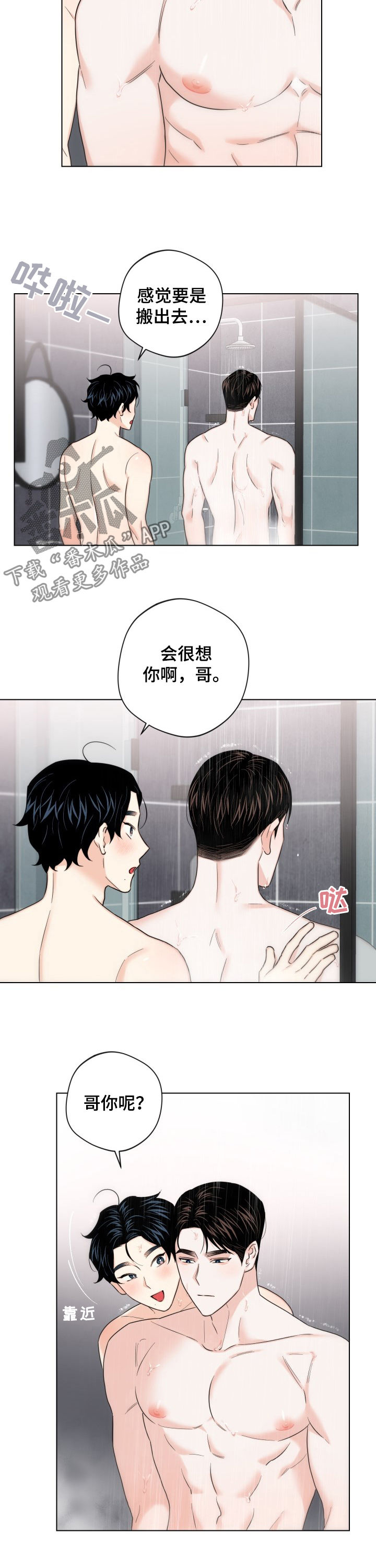 请继续爱我漫画,第63章：【第二季】独立1图