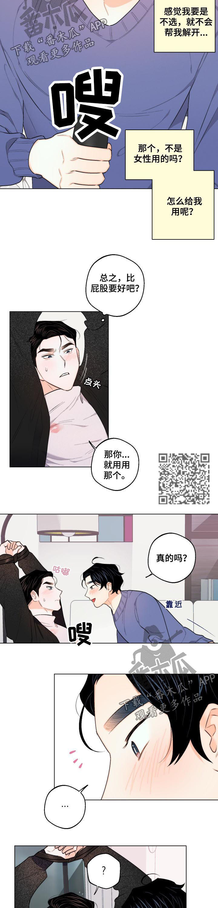 请继续爱我漫画,第33章：开心吗4图