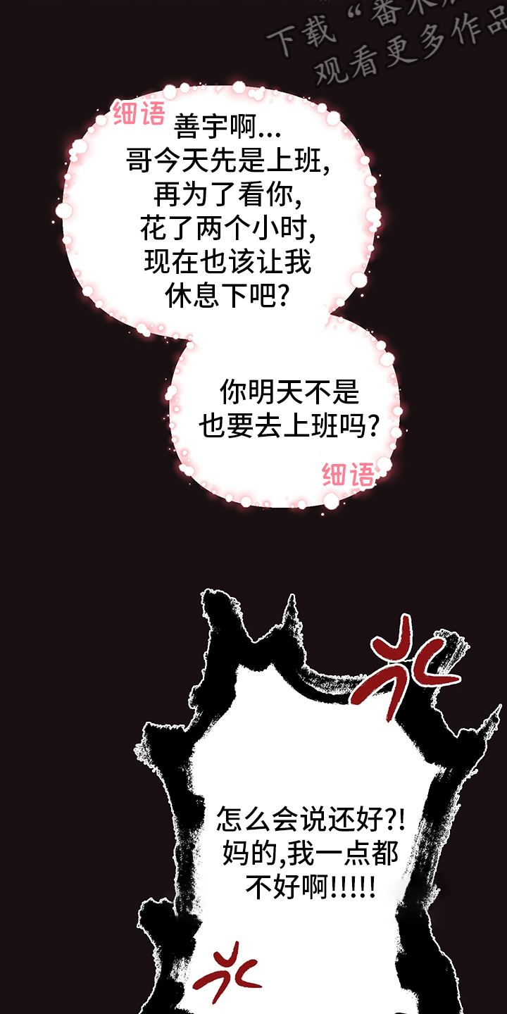 请继续爱我漫画,第80章：【番外】奇怪5图