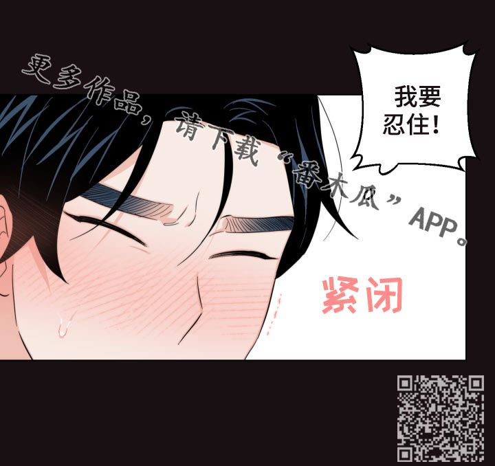 请继续爱我漫画,第53章：我要忍住3图