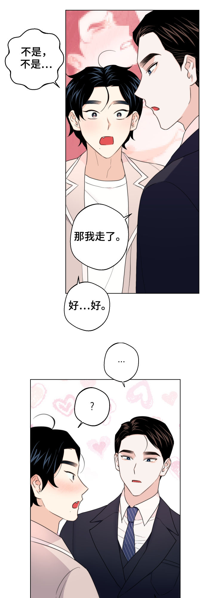 请继续爱我怎么回复漫画,第59章：【第二季】开始上班5图
