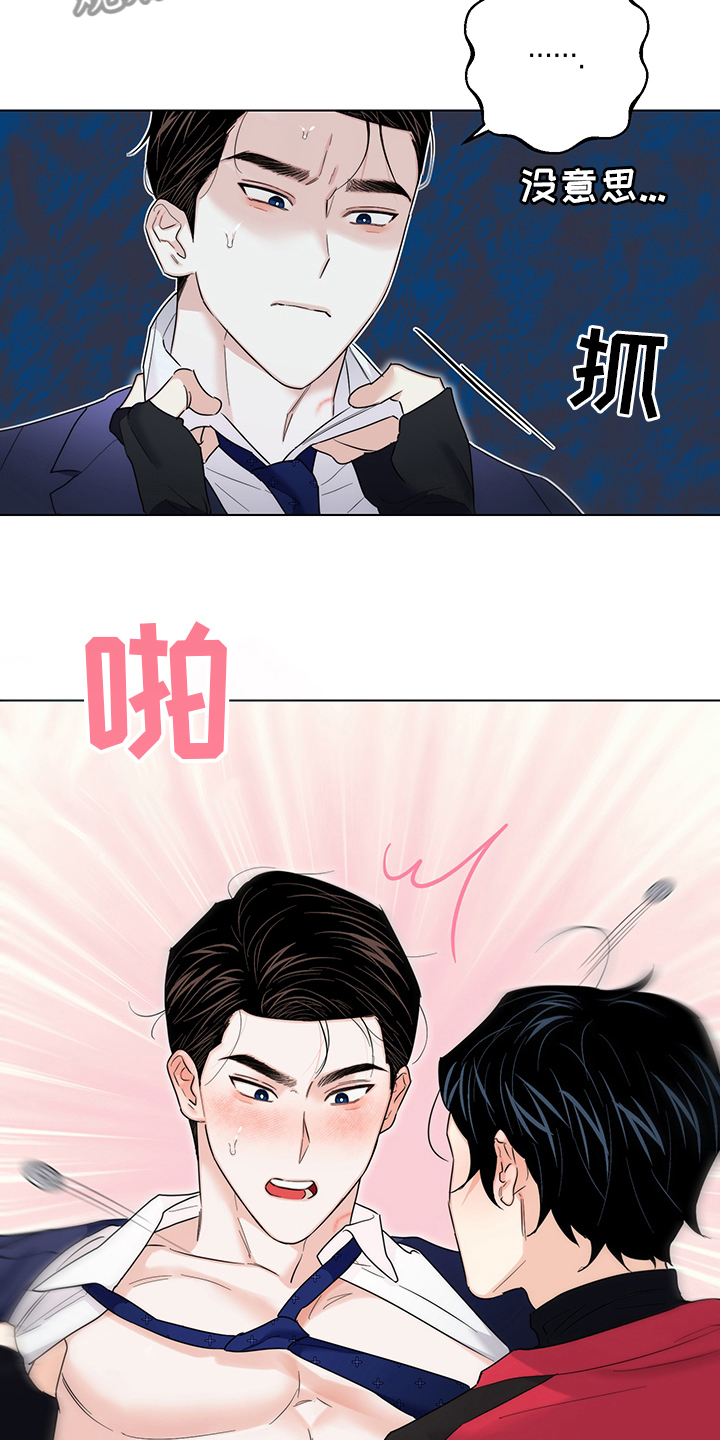 请继续爱我漫画,第78章：【番外】守护3图