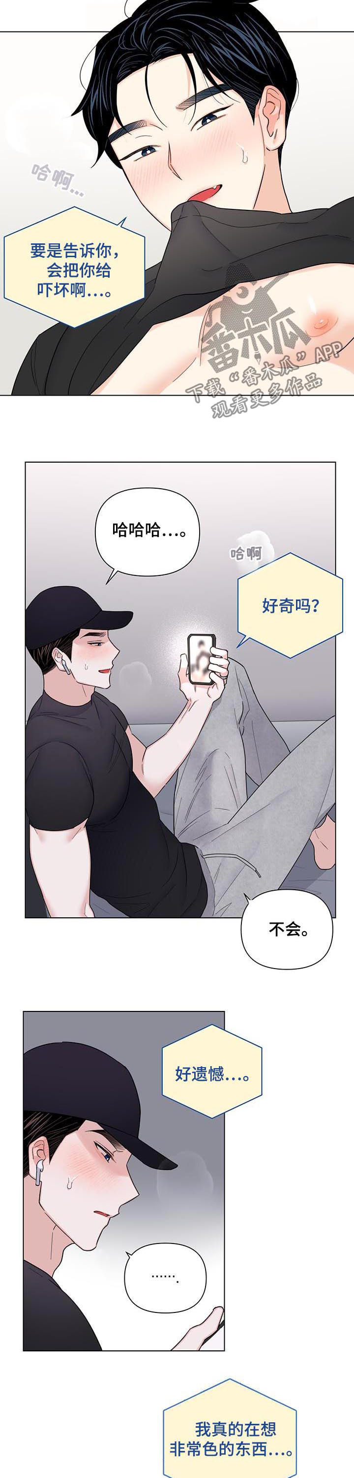 请继续爱我漫画,第71章：【第二季】闭眼2图