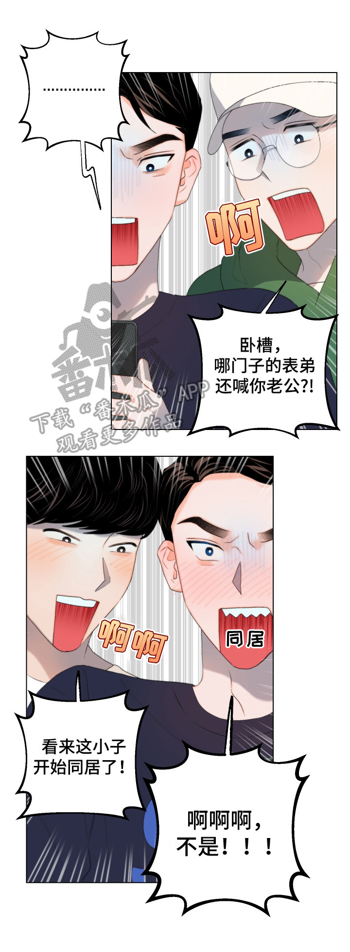 请继续爱我漫画,第7章：短信2图
