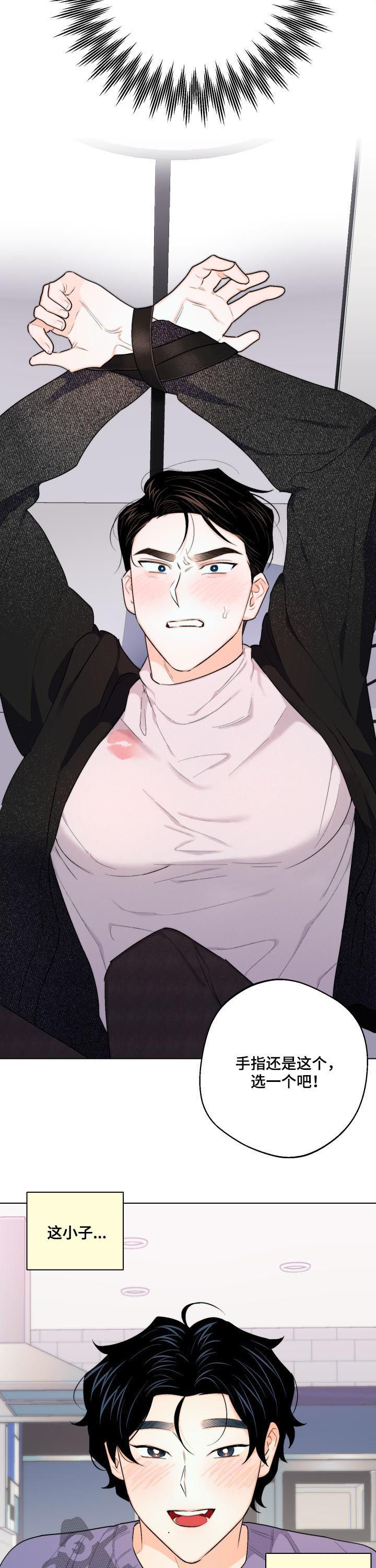 请继续爱我漫画,第33章：开心吗3图