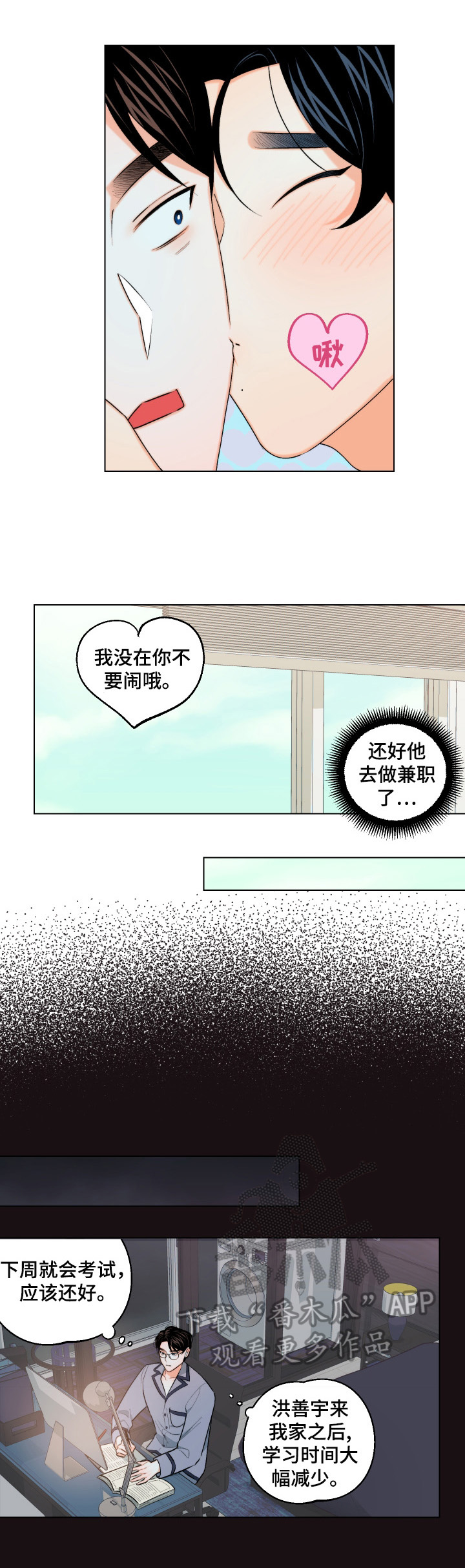 请继续爱我漫画,第20章：我可以帮你吗5图