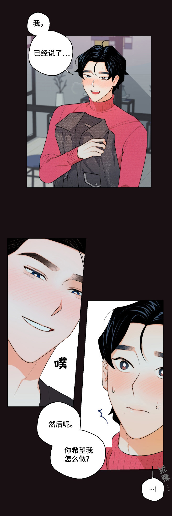 请继续爱我漫画,第17章：忍不住4图