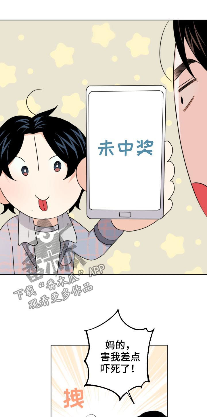 请继续爱我漫画,第58章：我来养活你（第一季完结）5图