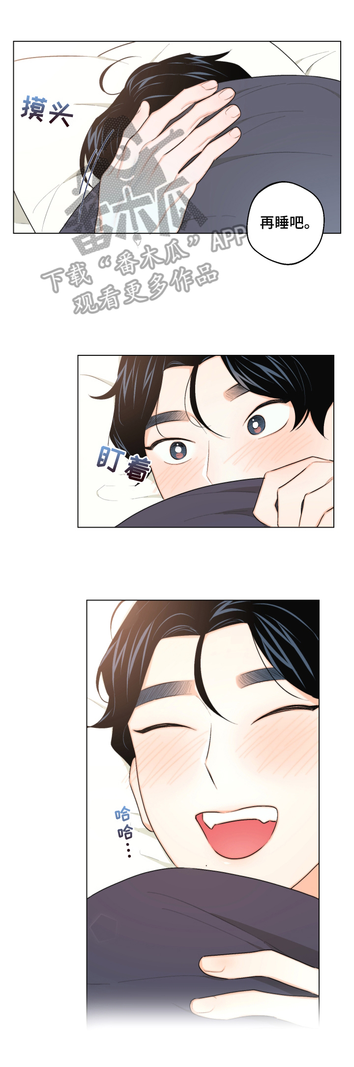 请继续爱我漫画,第25章：慌张4图