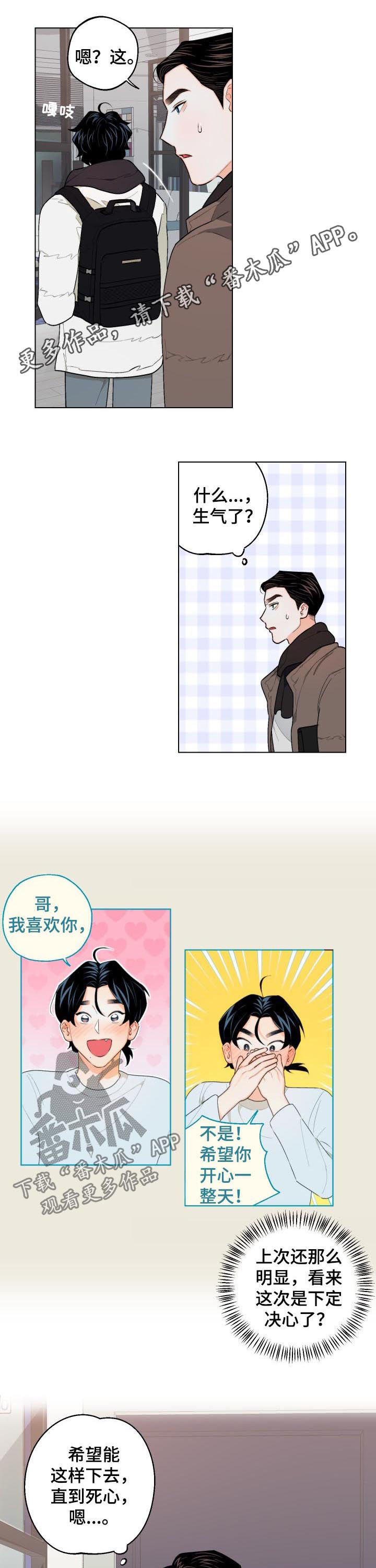 请继续爱我漫画,第28章：真是神了1图