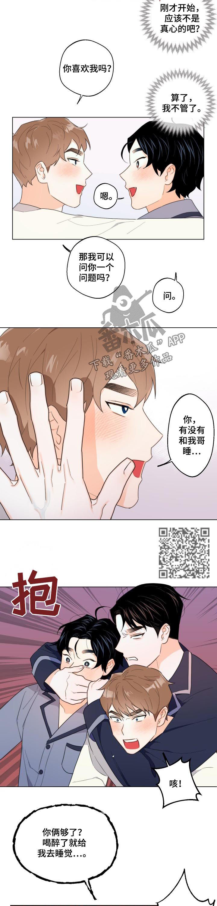 请继续爱我漫画,第39章：喝酒唱歌5图