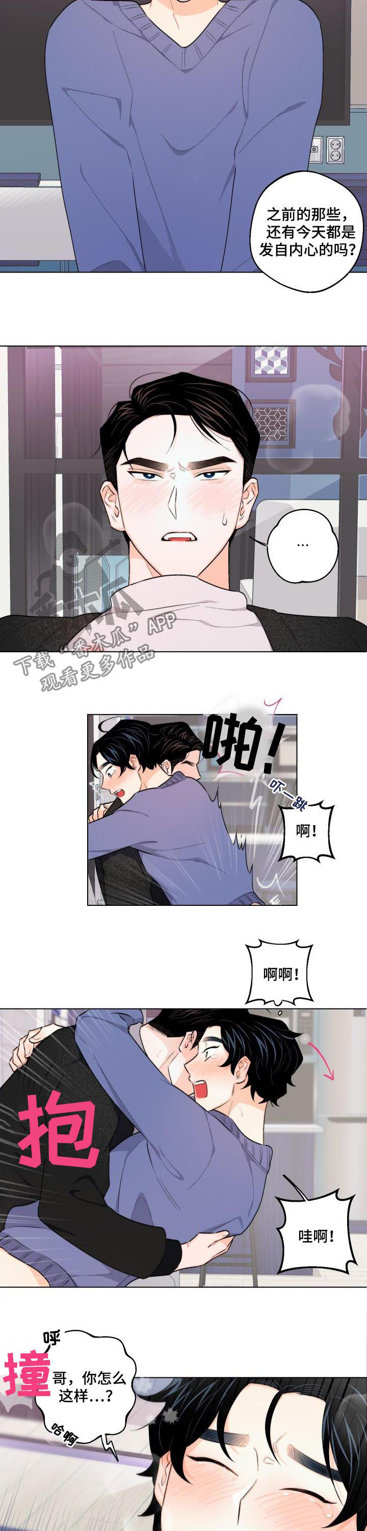 请继续爱我漫画,第32章：二选一3图