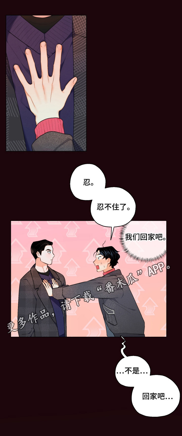 请继续爱我漫画,第16章：帮你做1图