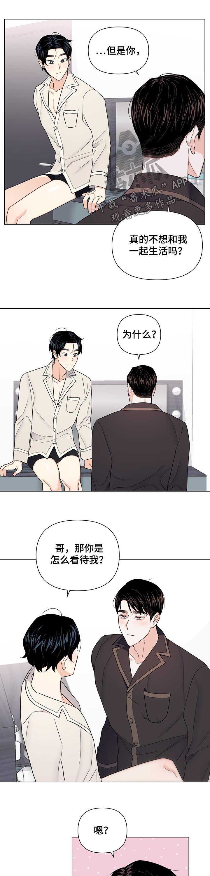 请继续爱我漫画,第66章：【第二季】你干嘛2图