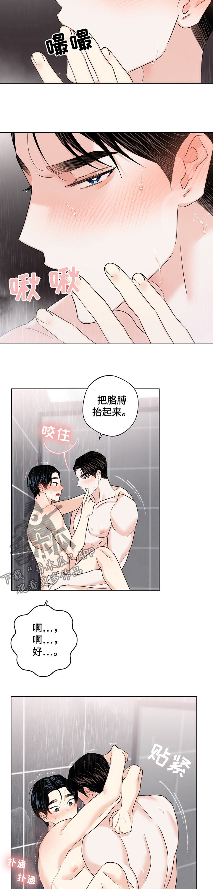 请继续爱我漫画,第65章：【第二季】心跳4图