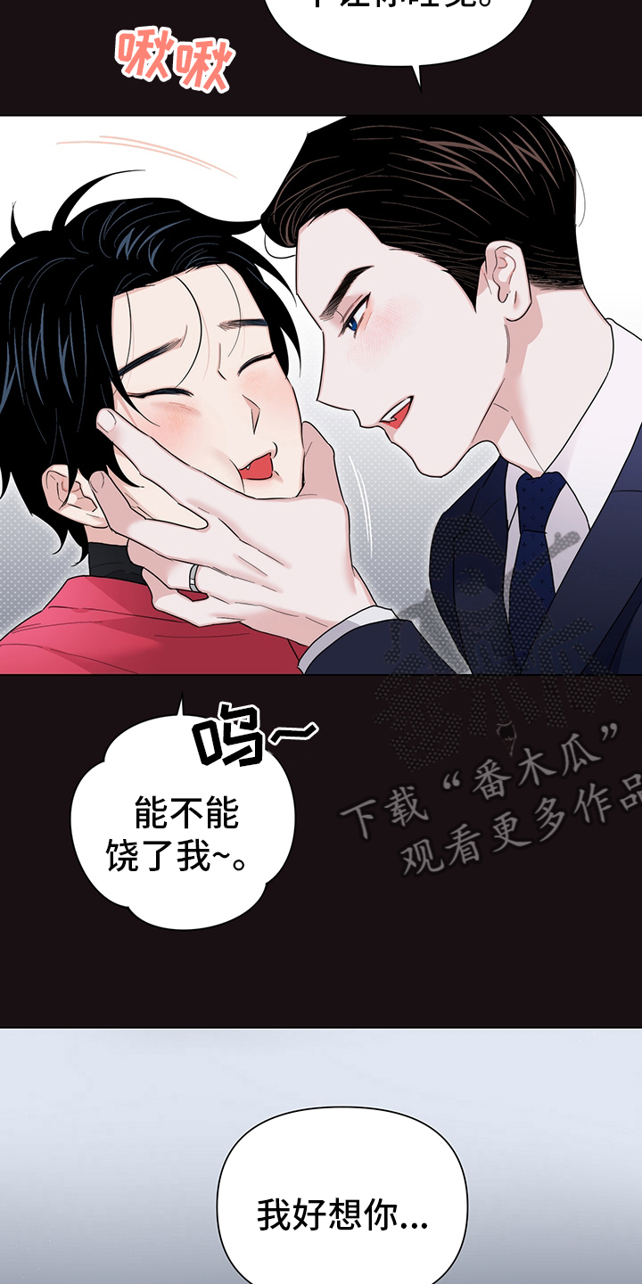 请继续爱我到时光尽头全文免费漫画,第77章：【番外】愿望1图