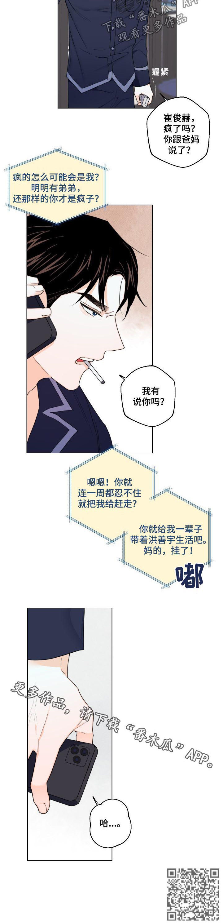 请继续爱我到时光尽头全文免费漫画,第45章：你才是疯子2图