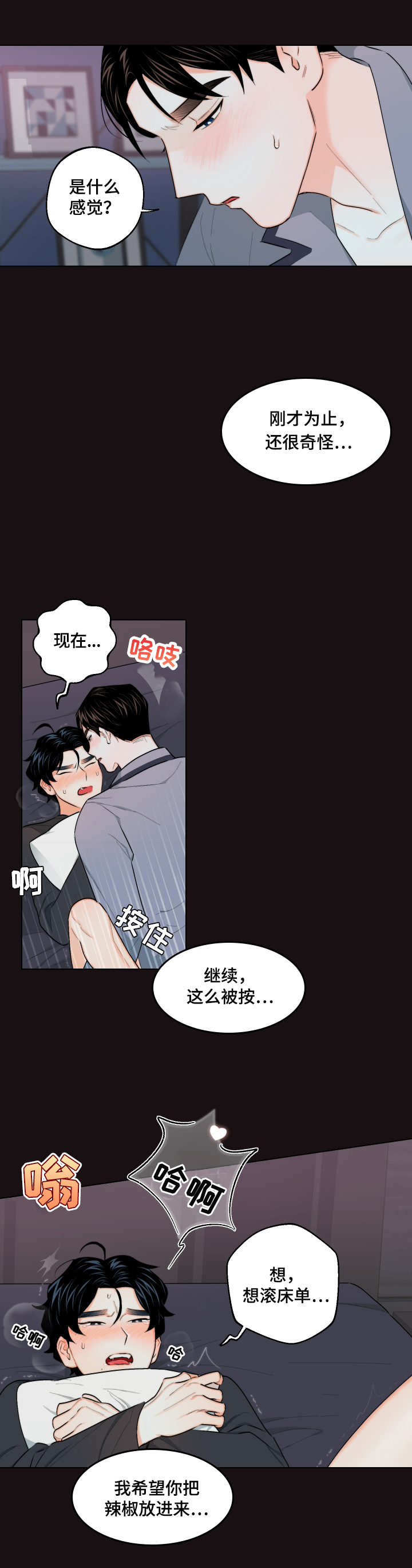 请继续爱我漫画,第23章：罪恶感3图