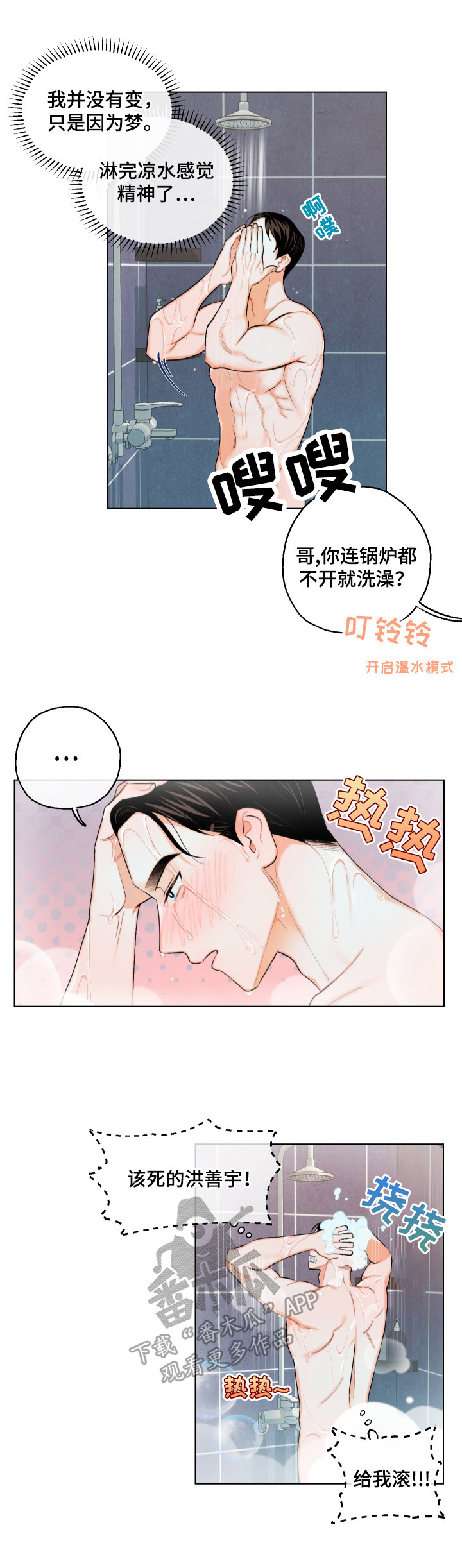 请继续爱我漫画,第12章：设计2图