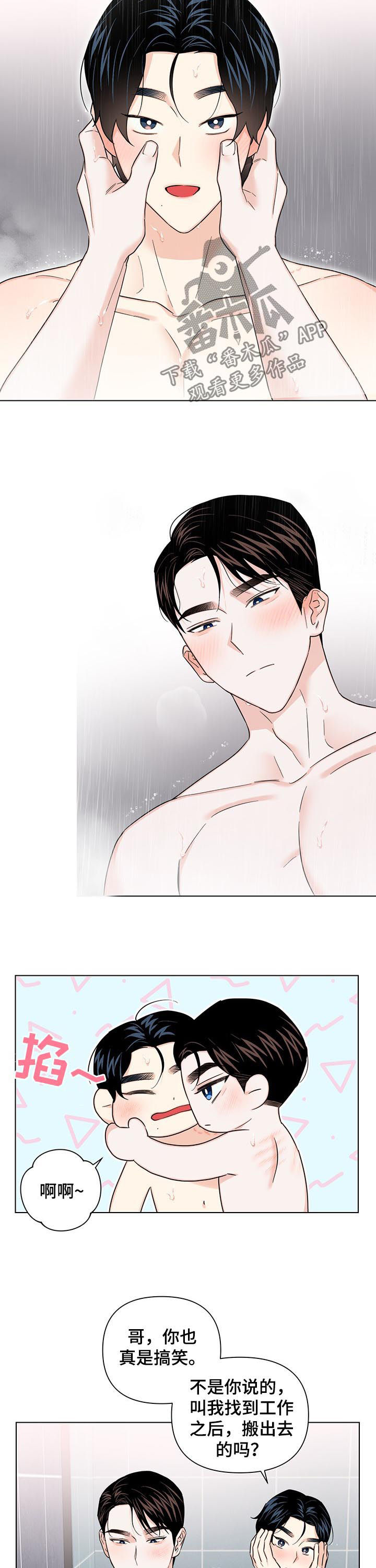 请继续爱我漫画,第66章：【第二季】你干嘛2图