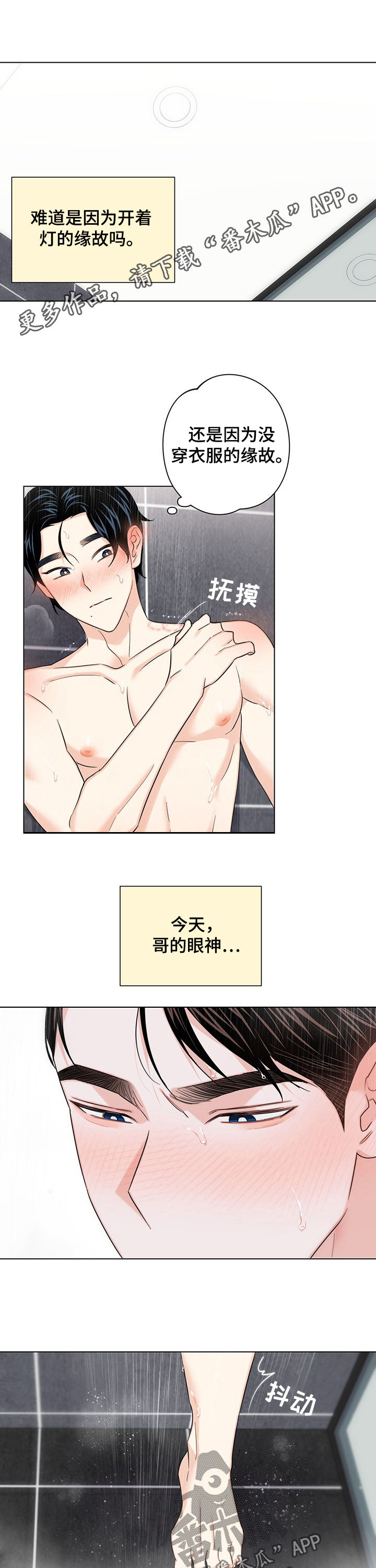 请继续爱我漫画,第65章：【第二季】心跳1图