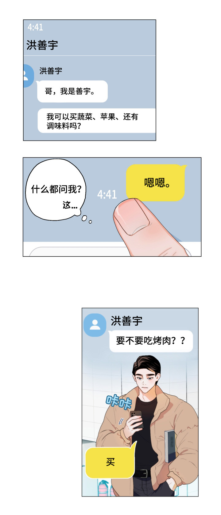 请继续爱我漫画,第3章：欢迎回家1图