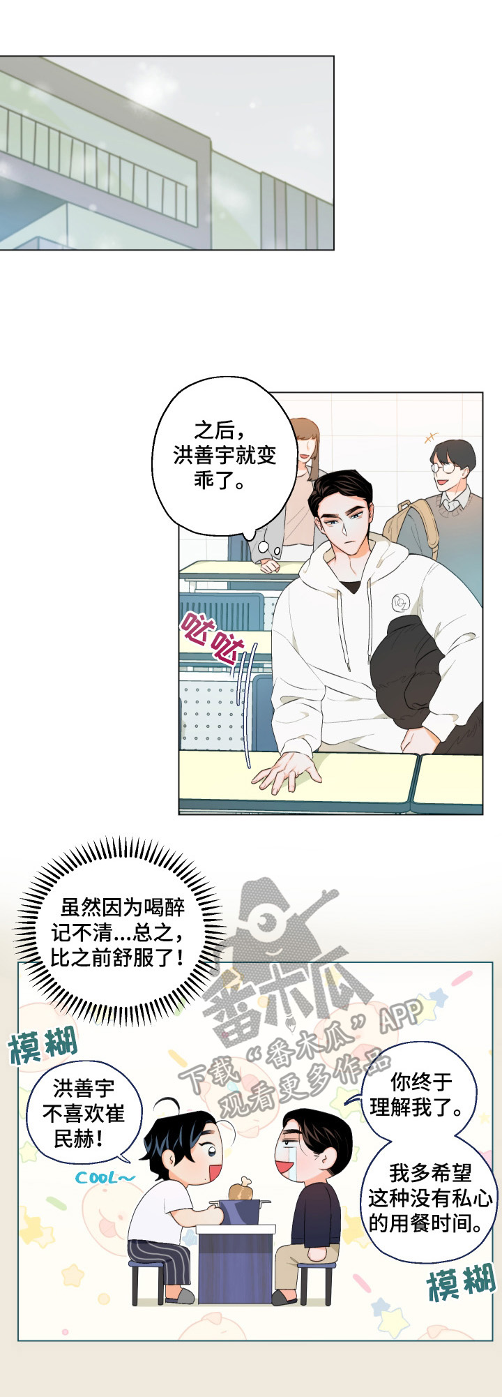 请继续爱我漫画,第9章：不敢置信5图