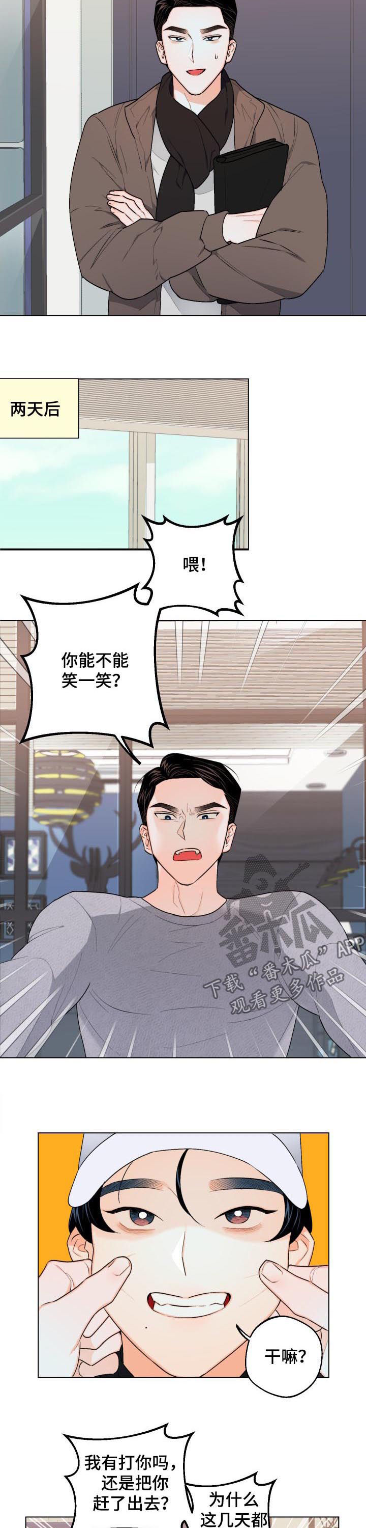 请继续爱我漫画,第28章：真是神了2图