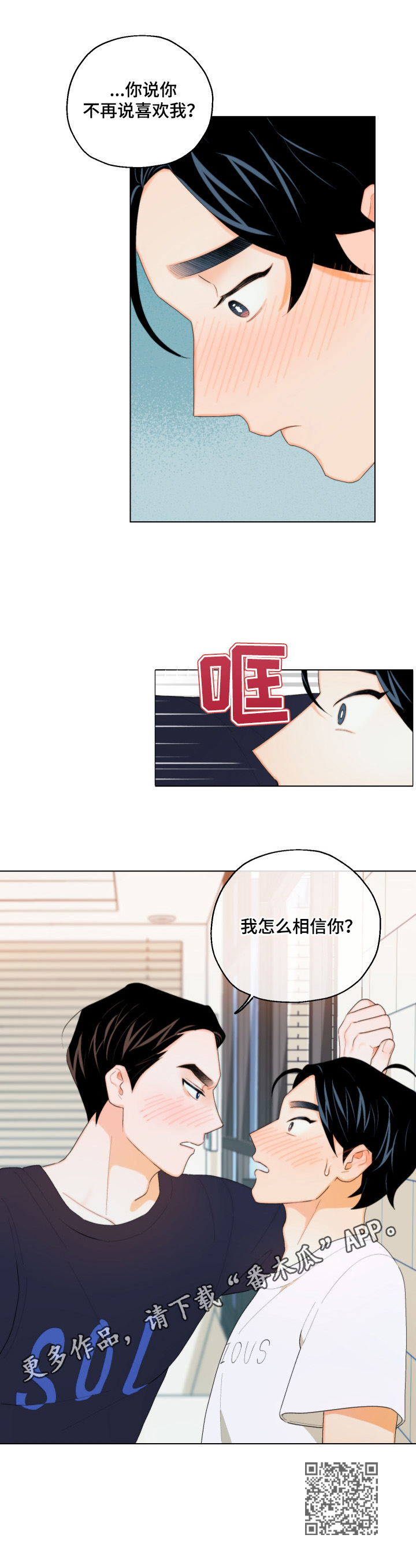 请继续爱我韩剧免费观看漫画,第8章：怎么相信你3图