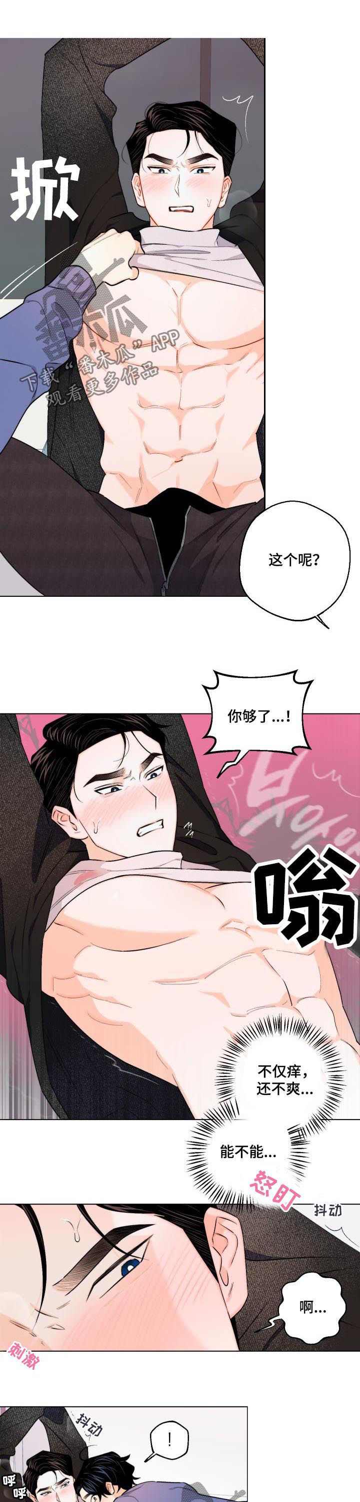 请继续爱我漫画,第33章：开心吗2图