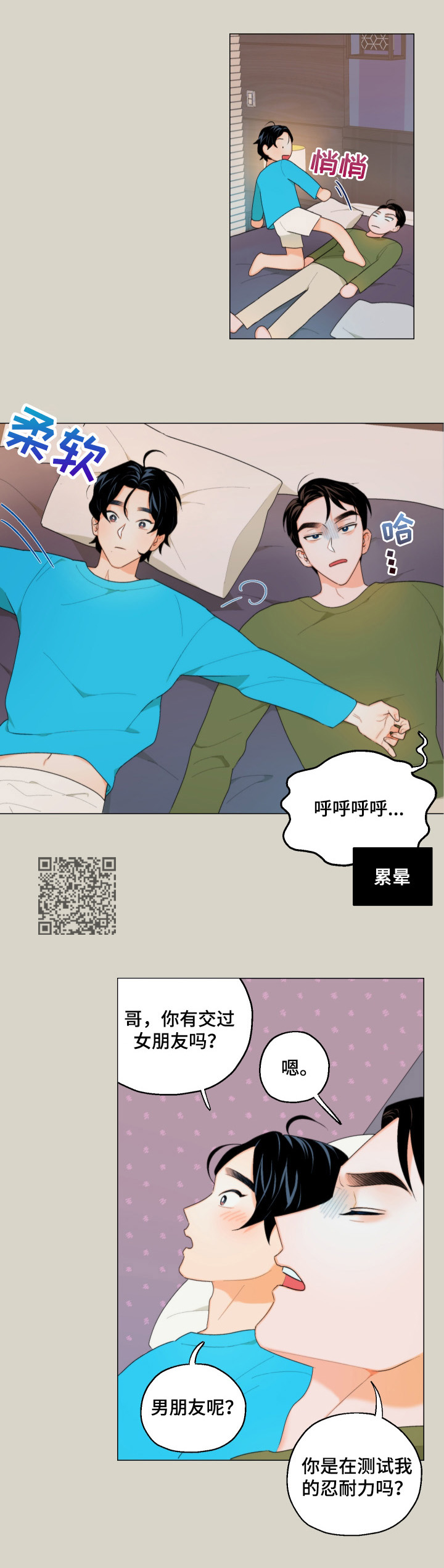 请继续爱我漫画,第7章：短信2图