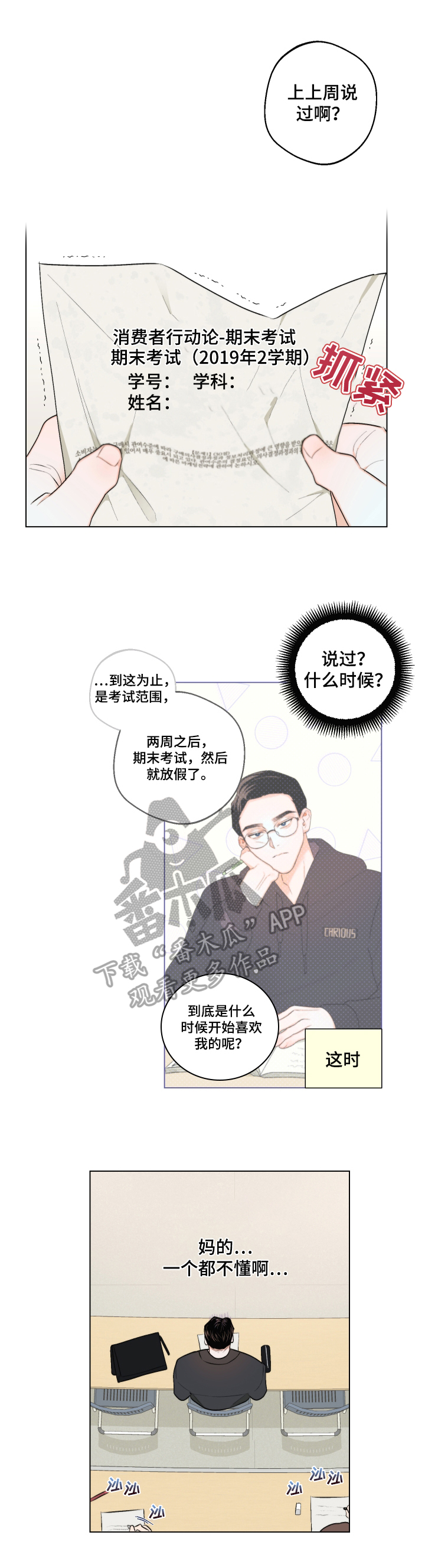 请继续爱我漫画,第25章：慌张5图