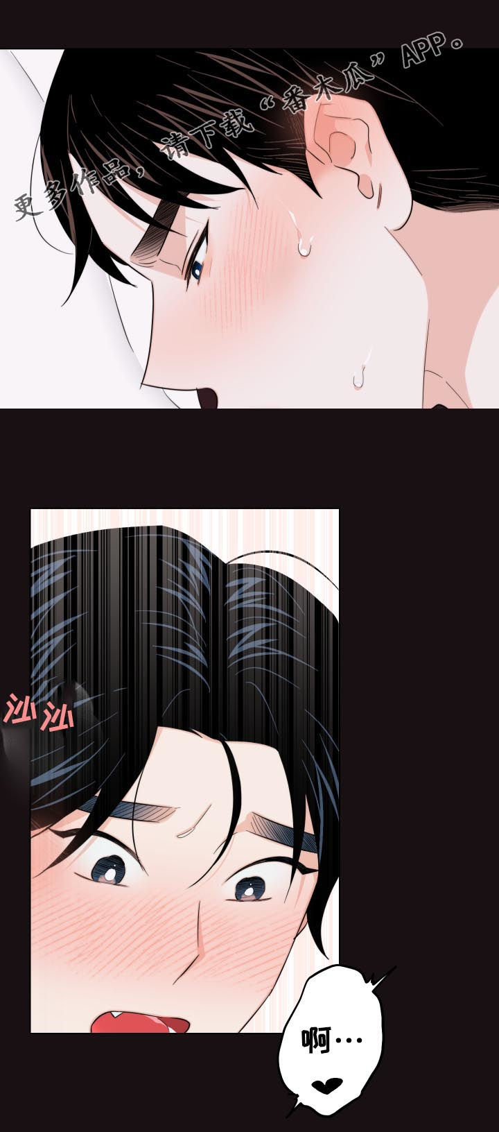 请继续爱我漫画,第54章：不是最后一次1图