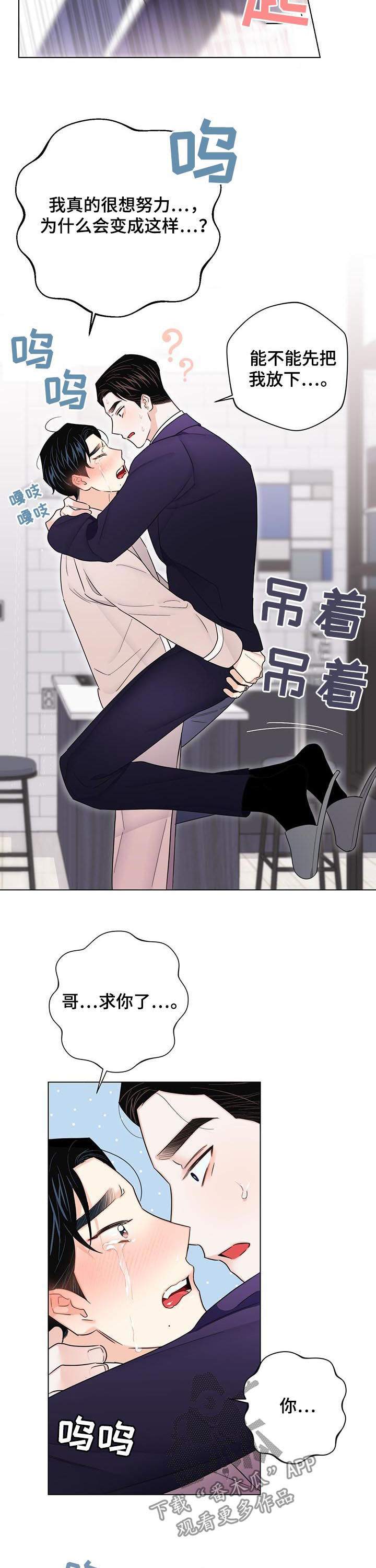 请继续爱我漫画,第75章：【第二季】老板跑路（完结）1图