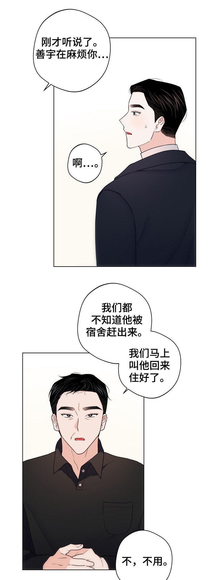 请继续保持漫画,第62章：【第二季】串门4图