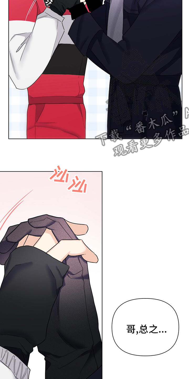 请继续爱我漫画,第81章：【番外完结】期待5图