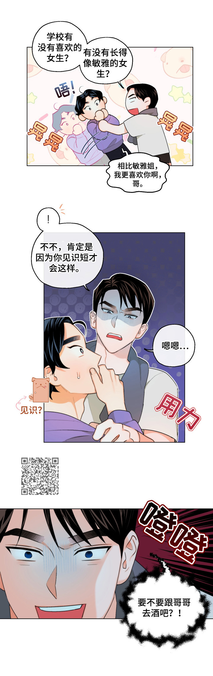 请继续爱我漫画,第12章：设计1图