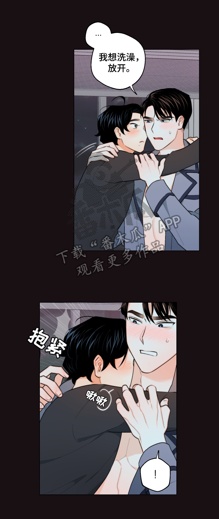 请继续爱我漫画,第24章：紊乱的思绪2图