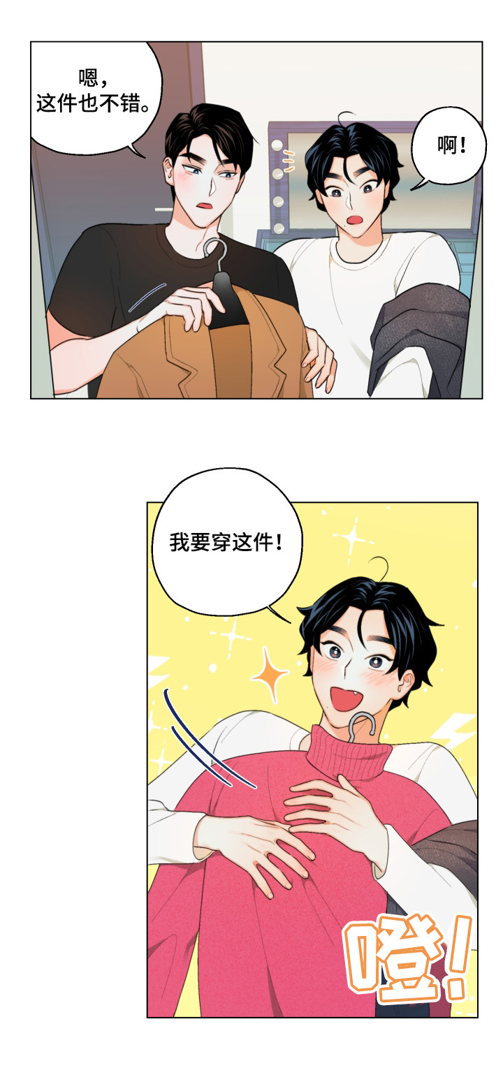 请继续爱我漫画,第13章：迷茫2图