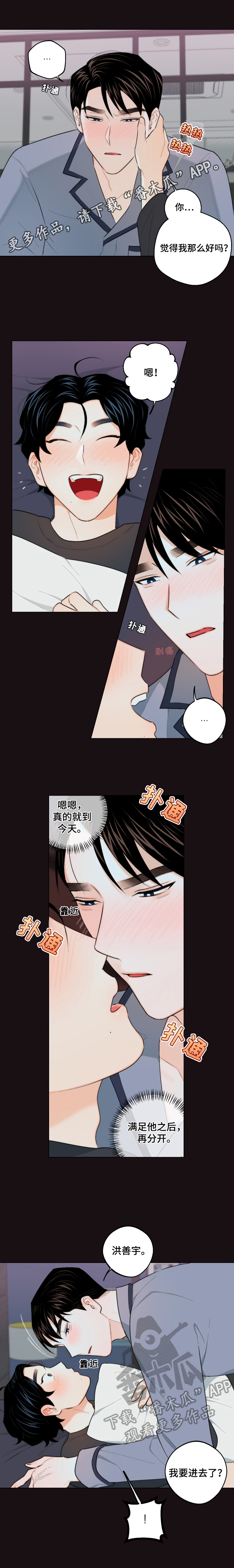 请继续爱我漫画,第23章：罪恶感1图