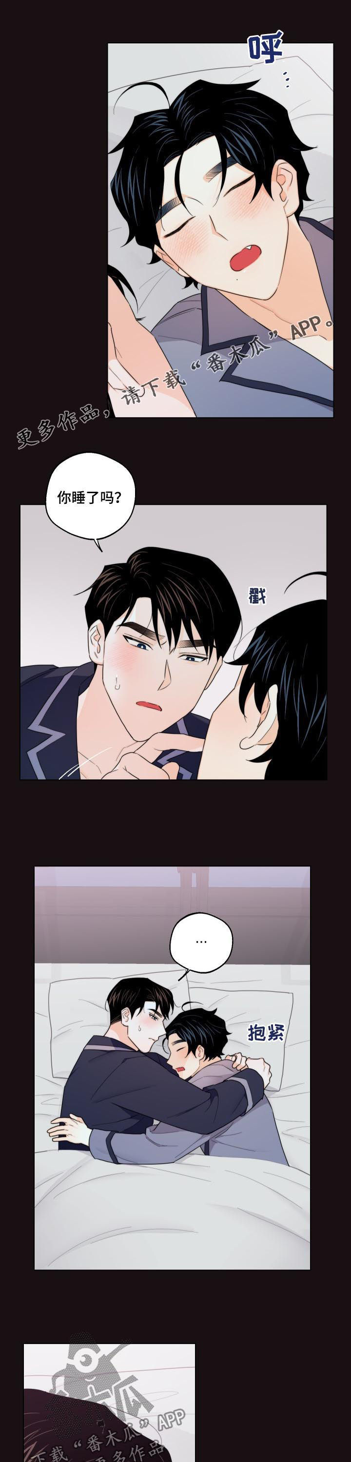 请继续爱我漫画,第40章：相信他1图