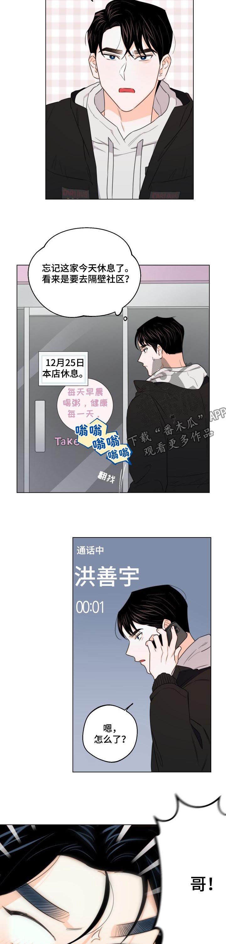 请继续爱我漫画,第36章：短裤的主人3图