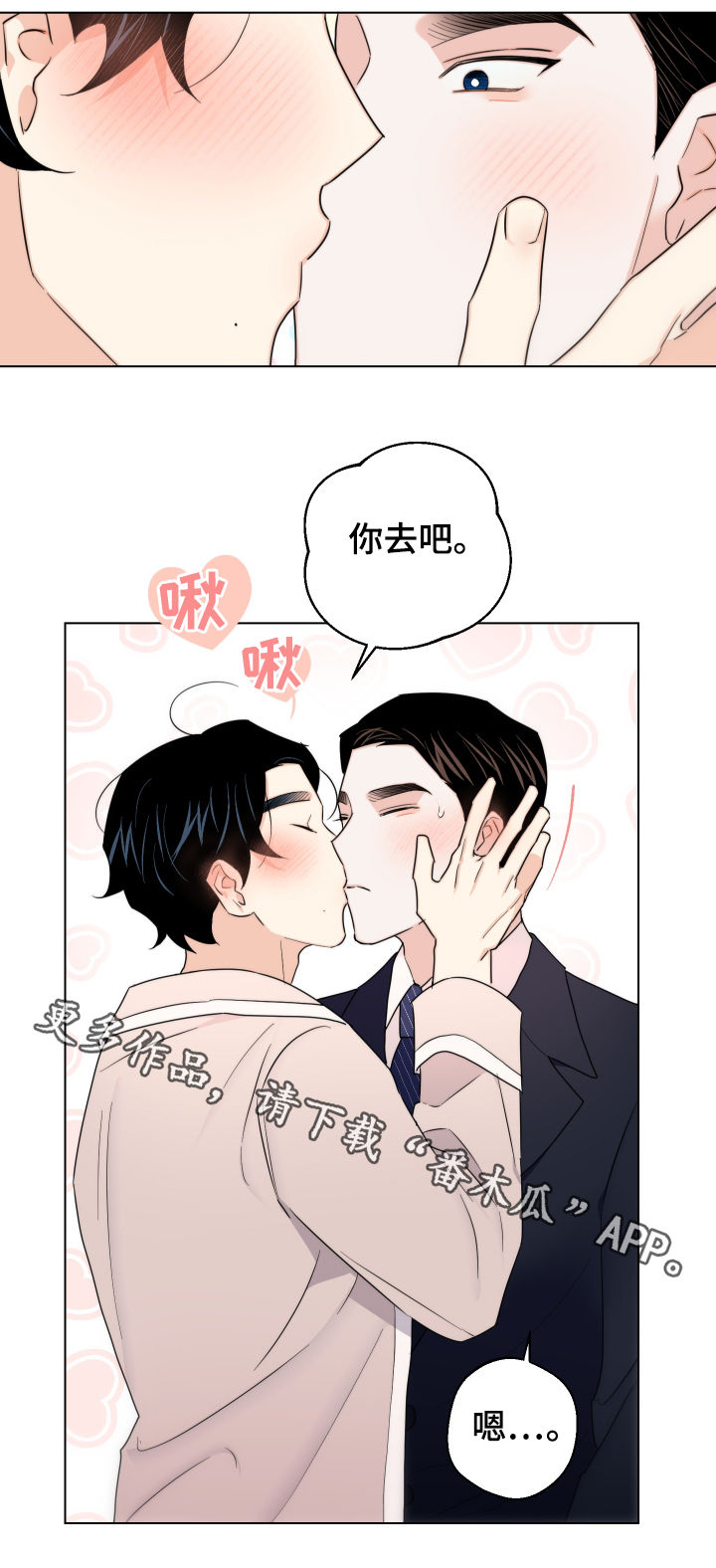 请继续爱我怎么回复漫画,第59章：【第二季】开始上班2图