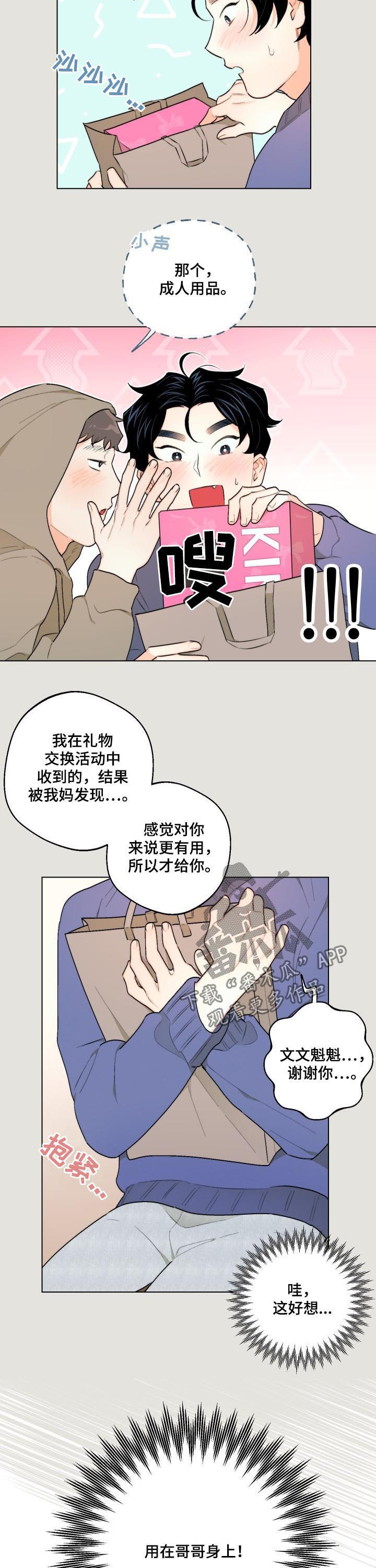 请继续爱我漫画,第33章：开心吗2图