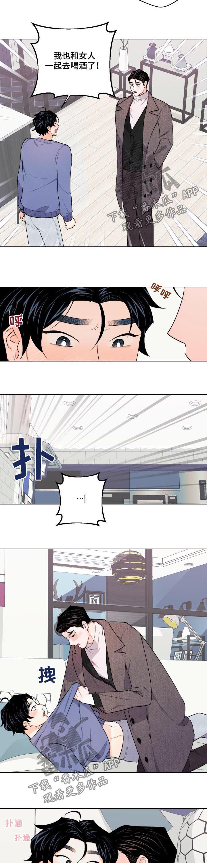 请继续爱我漫画,第30章：不能这么快5图