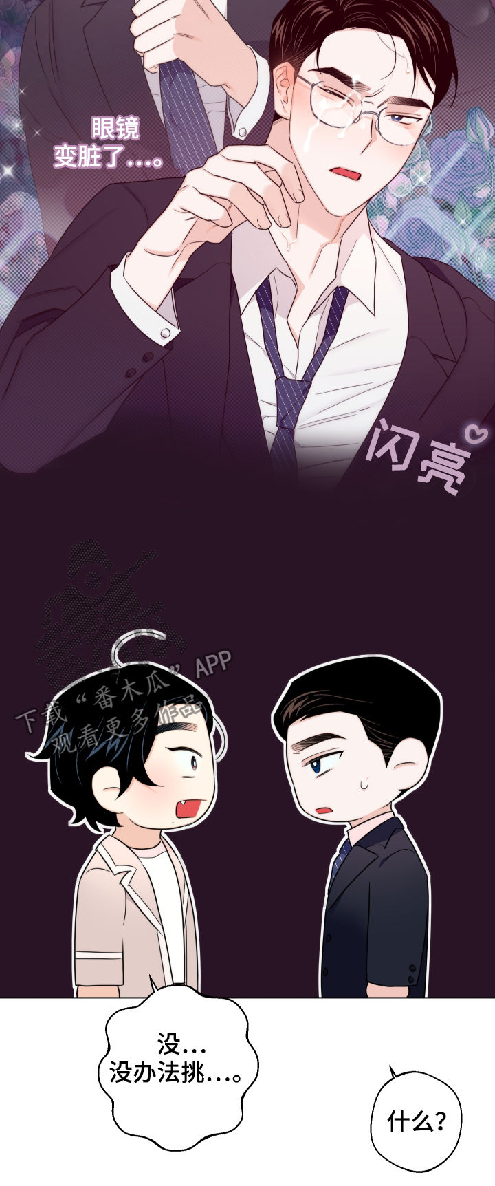 请继续爱我怎么回复漫画,第59章：【第二季】开始上班4图