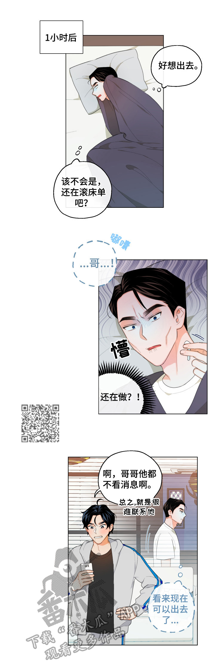 请继续爱我漫画,第10章：转移注意1图