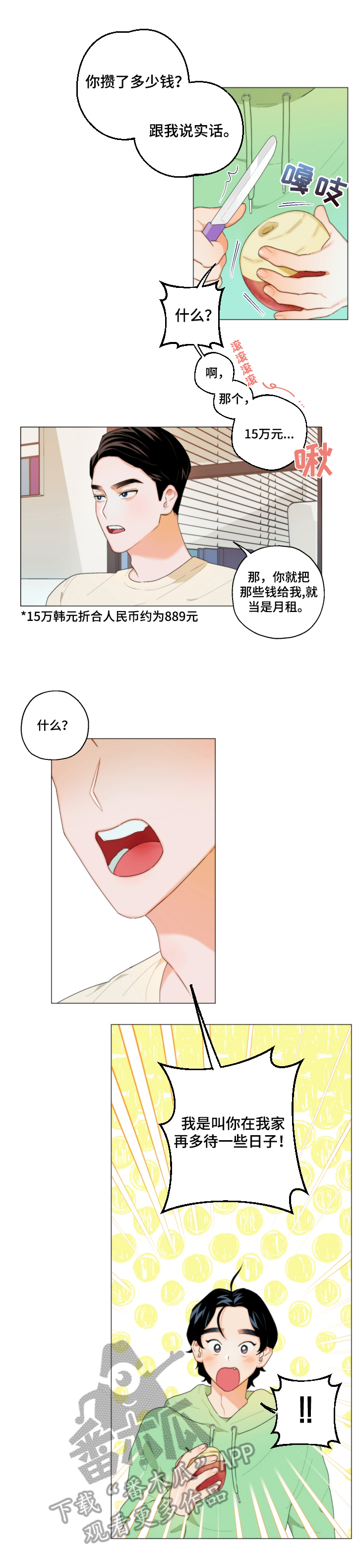 请继续爱我漫画,第4章：表白2图