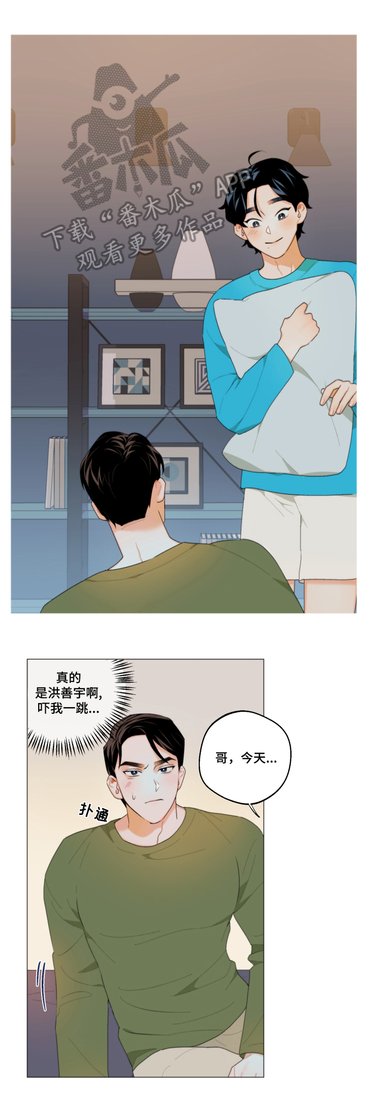 请继续爱我漫画,第6章：一起睡4图
