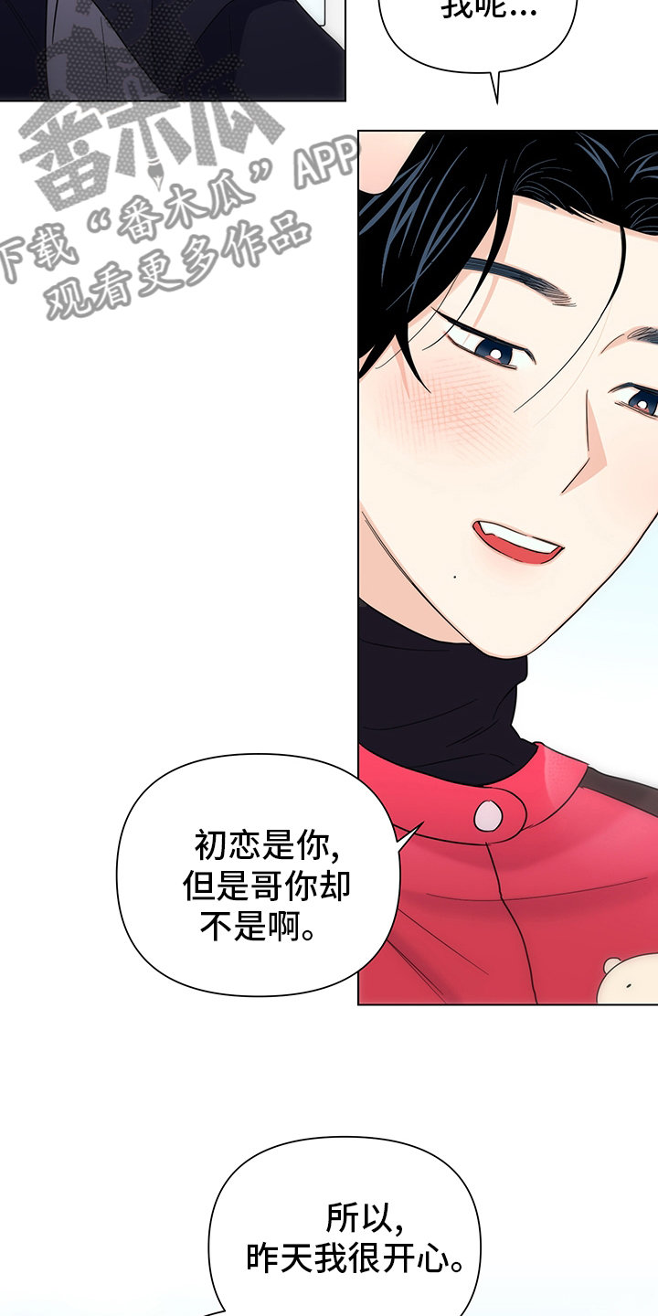 请继续爱我漫画,第81章：【番外完结】期待1图